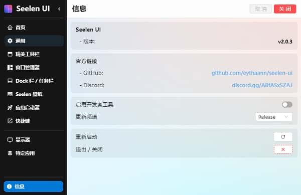 Seelen UI(Windows桌面自定义工具)v2.4.3 Seelen UI(Windows桌面自定义工具)v2.4.3