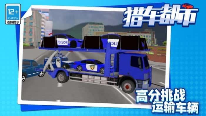 猎车都市游戏v1.1.1安卓版