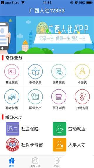 广西人社局和社会保障厅手机版v7.0.37安卓版