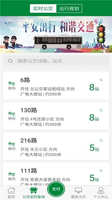亳州掌上公交App最新版v1.4.4安卓版