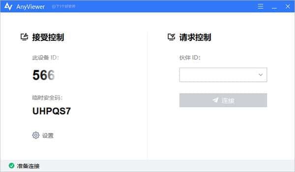 远程看看(Anyviewer)v5.3.0 远程看看(Anyviewer)v5.3.0