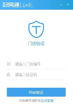 好房通link(房产中介管理软件)v1.0.2.35602官方版