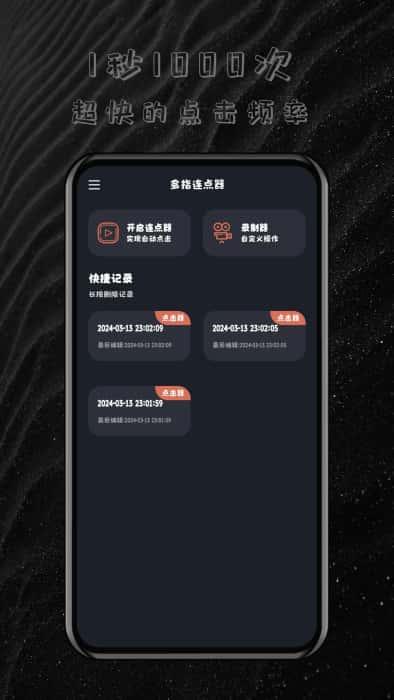 多指连点器app最新版v2.0.9安卓版