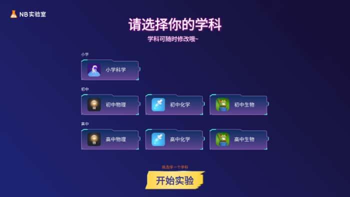 NB实验室学生端手机版v2.12.0安卓版