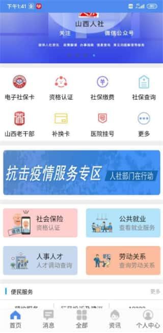 山西民生养老认证app官方版v2.1.12安卓版