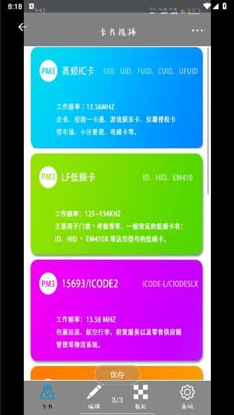 PM3终极版Pro软件v3.8安卓版