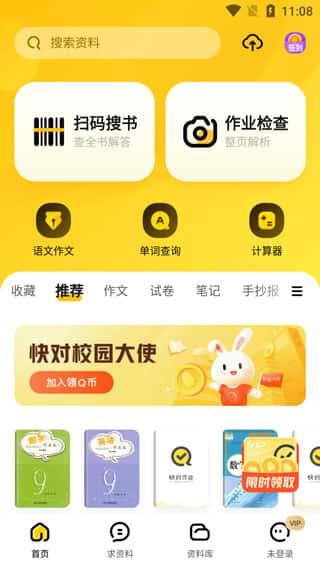 快对作业app安卓版v6.45.0官方版