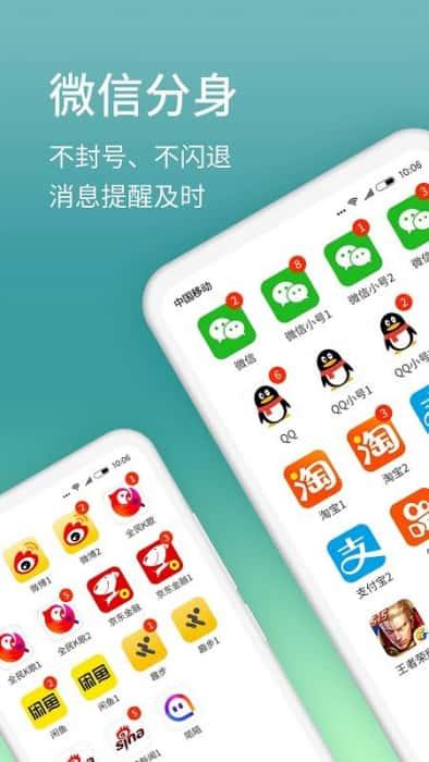 微分身宝app(原微分身版)v12.5.8.0安卓版