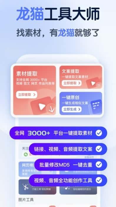 龙猫工具大师免费版v5.3.4安卓版