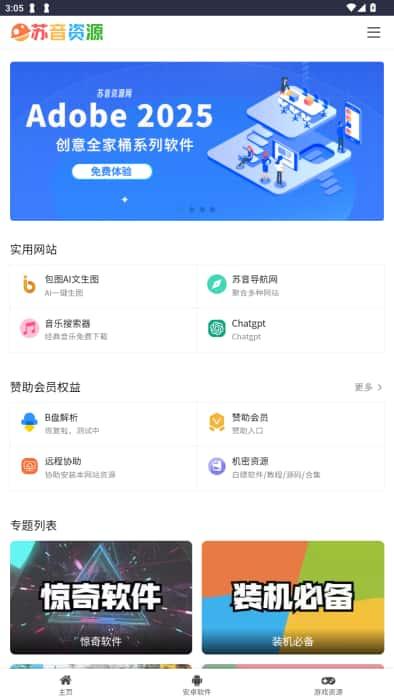 苏音资源库app官方版v1.0.0安卓版