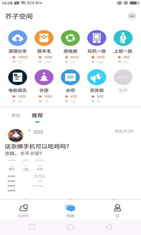 芥子社区app官方版v1.1.92安卓版 芥子社区app官方版v1.1.92安卓版