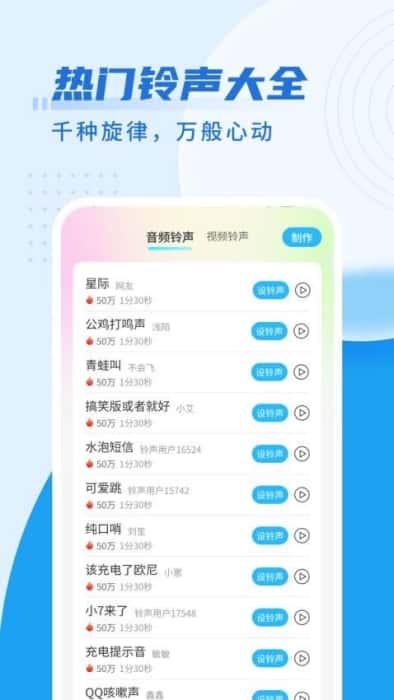 铃声魔盒手机版v1.0.4安卓版