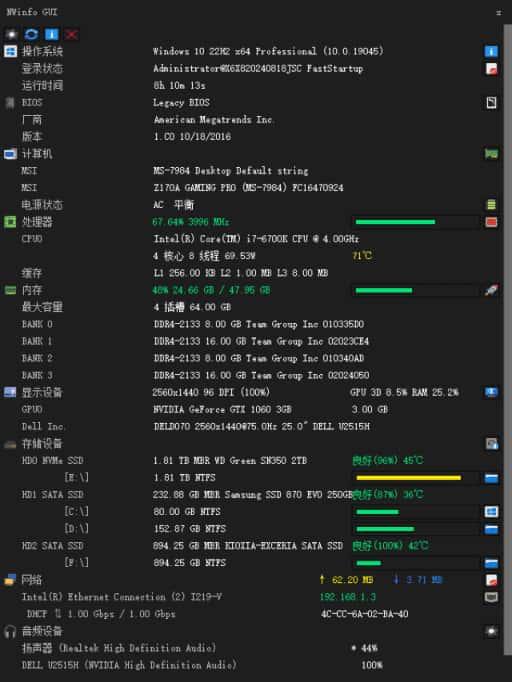 NWinfo(硬件信息查看工具)v1.2.0.0中文绿色版
