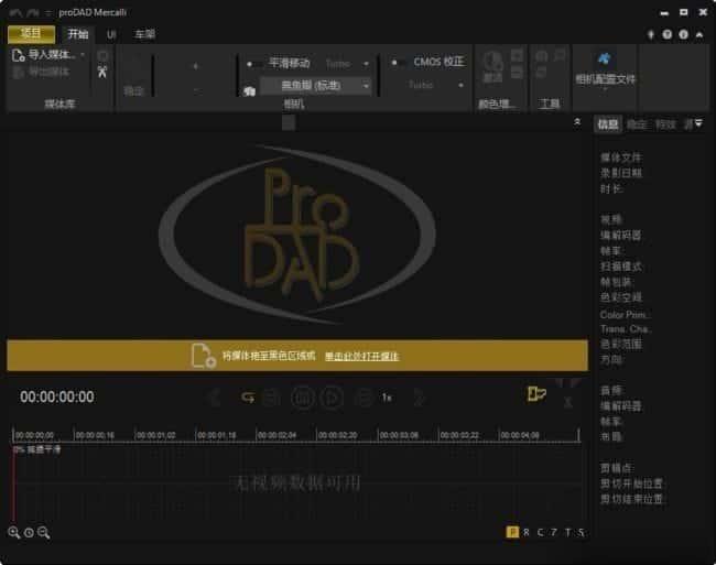 proDAD Mercalli(视频防抖)v6.0.632.1 多语便携版