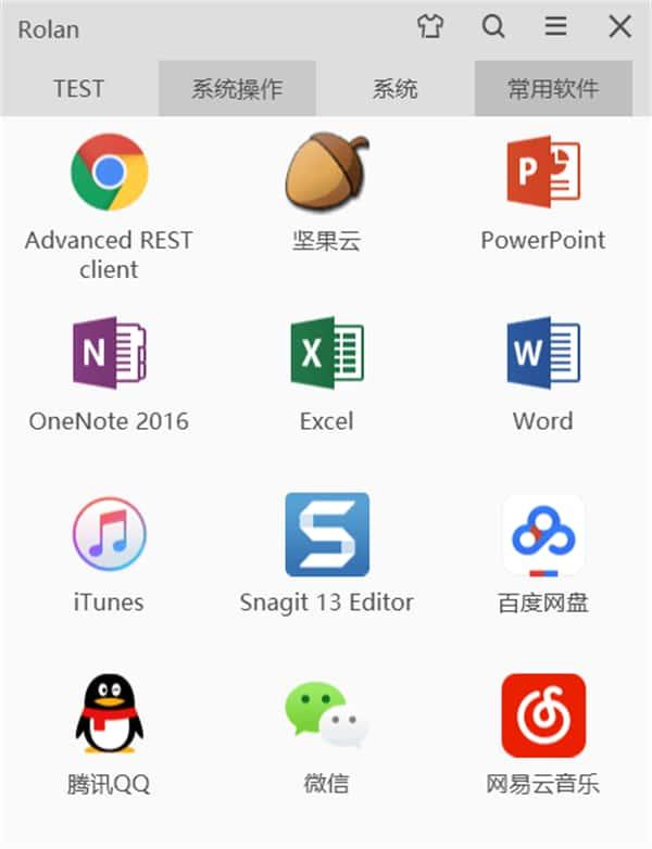 Rolan桌面快速启动工具v2.6.0官方版