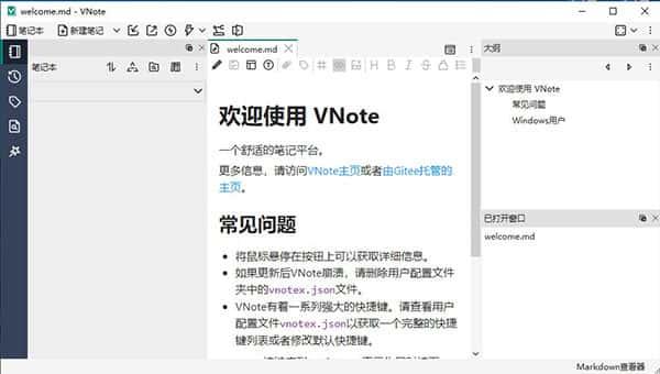 vNote(开源笔记软件)v3.18.2中文版