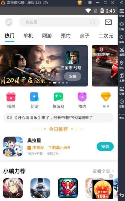 雷电模拟器小米版v3.65电脑版