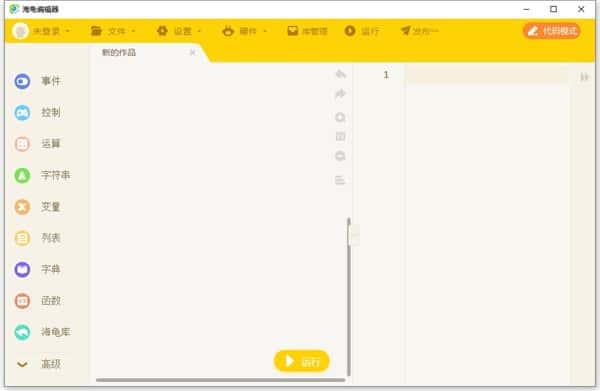 海龟编辑器电脑版(Python编辑器)v1.8.7官方版 海龟编辑器电脑版(Python编辑器)v1.8.7官方版