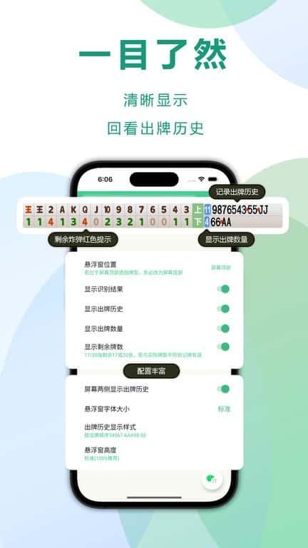 自动记牌器app安卓版v6.1.2官方版