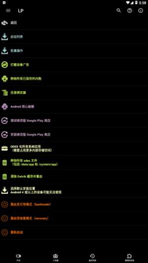 Lucky Patcher安卓版v11.8.4最新版
