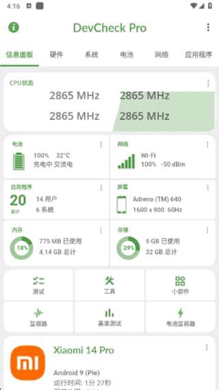 DevCheck Pro安卓版v5.40专业版