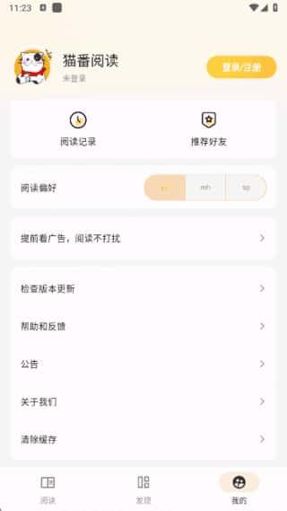 猫番阅读app安卓版v1.6.1纯净版