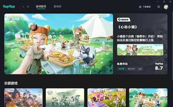 taptap电脑版v0.3.0.1300