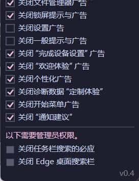 OFGB(Win11广告关闭工具)v1.4 绿色汉化版