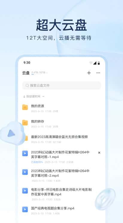 迅雷安卓版不限速svip版v8.03.0.9067最新版
