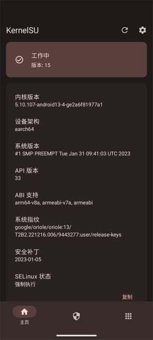 KernelSU官方中文版v1.0.3安卓版