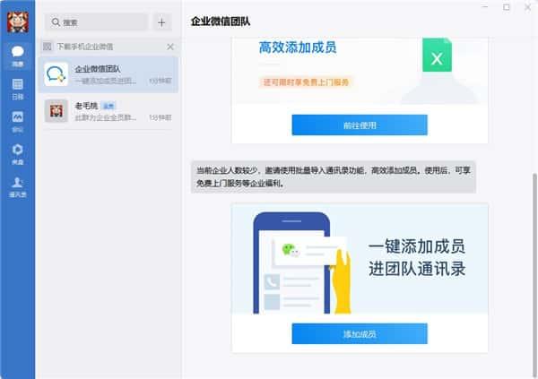 企业微信32位电脑版v5.0.0.6008官方最新版