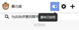 ViolentMonkey暴力猴(Chrome脚本管理插件)v2.31.0