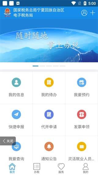 宁夏税务app安卓版v1.0.100