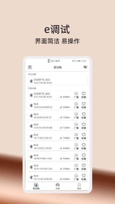 e调试app安卓版v1.7.0最新版