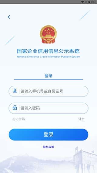 国家企业信用信息公示系统app手机版v4.0.0安卓版 国家企业信用信息公示系统app手机版v4.0.0安卓版