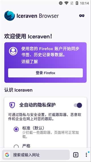 iceraven浏览器app安卓版v2.28.0