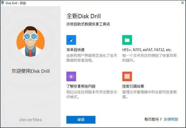 Disk Drill官方版(文件恢复)v5.7.917官方版