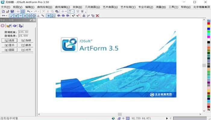 JDSoft ArtForm(专业雕刻软件)v3.5免费版
