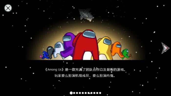 Among Us电脑汉化补丁v3.4中文免费版