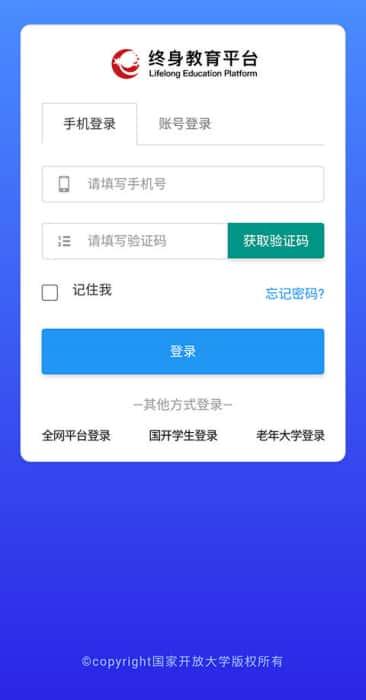 国家开放大学终身教育平台app安卓版v2.4.4