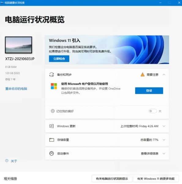 电脑健康状况检查软件下载Win11版v2.3 最新版