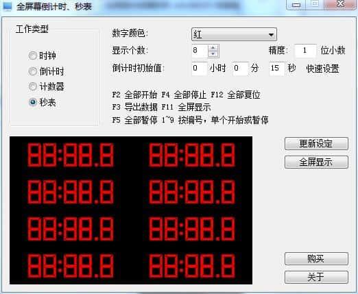 全屏倒计时器软件v4.0825官方最新版