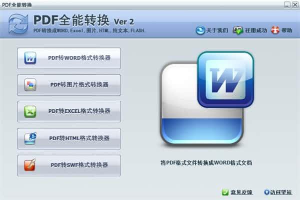 pdf全能转换软件v3.0.1.0官方版 pdf全能转换软件v3.0.1.0官方版
