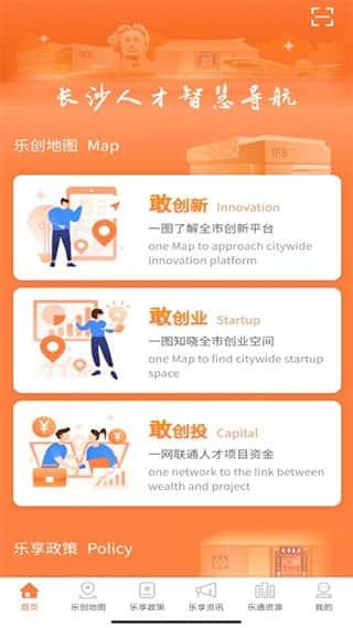 长沙人才app安卓版v2.0.3最新版