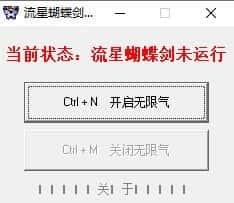 流星蝴蝶剑无限气9.07补丁绿色版 流星蝴蝶剑无限气9.07补丁绿色版