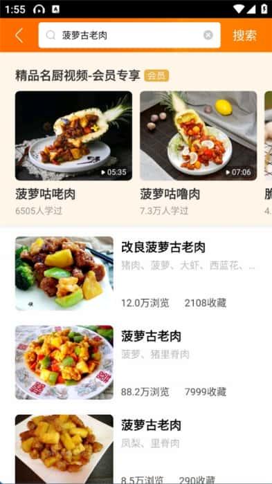 食谱大全app最新版v9.8.5安卓版