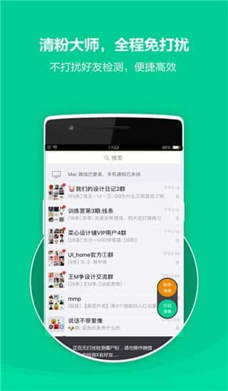 清粉大师app官方版v1.7.3安卓版