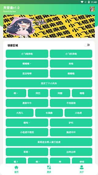 夹音盒app下载安卓版v1.0小飞棍来咯
