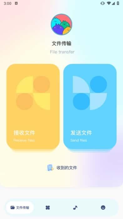 文件传输助手app下载安装v1.9 安卓版