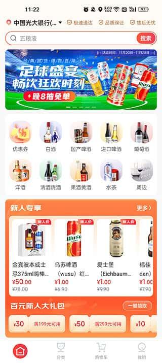 京东酒世界app下载安装v2.10.19安卓版 京东酒世界app下载安装v2.10.19安卓版